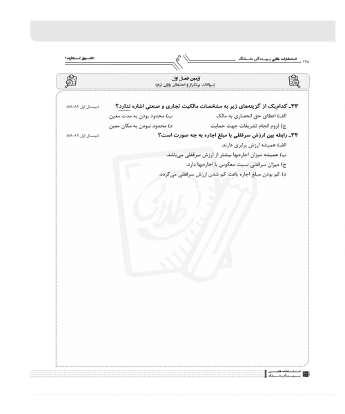 طلایی حقوق تجارت 1 - نمونه دوم - جزیره کتاب های الکترونیکی